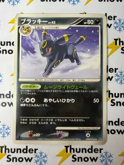Umbreon 1st Edition Pokemon Japanese DP4 Moonlit Pursuit 164 NM Pokemon Card - Image 1