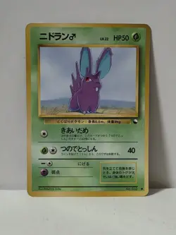 Pokemon Card 1998 x1 Nidoran Male Glossy Promo Series 1 Vending Japan - Image 1