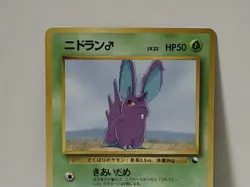 Pokemon Card 1998 x1 Nidoran Male Glossy Promo Series 1 Vending Japan - Image 3