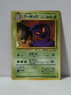 Pokemon Card 1998 x1 Arbok Promo Series 1 Vending Japan - Image 1