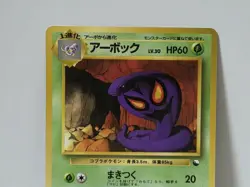 Pokemon Card 1998 x1 Arbok Promo Series 1 Vending Japan - Image 3