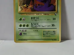 Pokemon Card 1998 x1 Arbok Promo Series 1 Vending Japan - Image 4