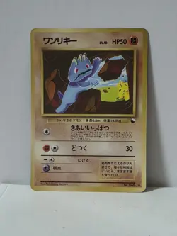 Pokemon Card 1998 x1 Machop Promo Series 1 Vending Japan - Image 1