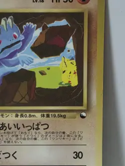 Pokemon Card 1998 x1 Machop Promo Series 1 Vending Japan - Image 2