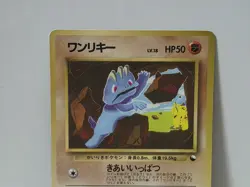 Pokemon Card 1998 x1 Machop Promo Series 1 Vending Japan - Image 4