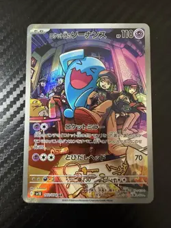 ホケモンカート ロケット団のソーナンス AR 日本語 Pokemon Card Team Rocket's Wobbuffet AR Japanese Vers - Image 1