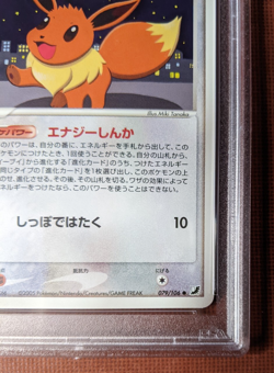 Pokemon Eevee 079 Japanese PAS 10 Golden Sky 1st Edition 079/106 ex Unseen - Image 4