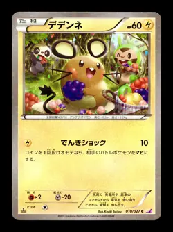 [LP] Dedenne Holo Japanese Legendary Shine Collection 010/027 Pokemon B - Image 1
