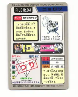 Poliwhirl No. 061 1997 Bandai Carddass Series 3-4 Pokemon Japanese LP - Image 2