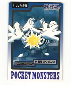 Poliwrath No. 062 1997 Bandai Carddass Series 3-4 Pokemon Japanese LP - Image 1