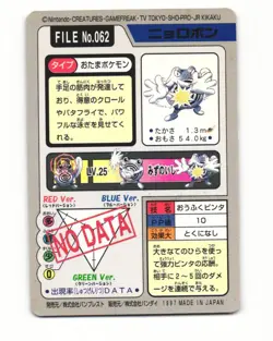 Poliwrath No. 062 1997 Bandai Carddass Series 3-4 Pokemon Japanese LP - Image 2