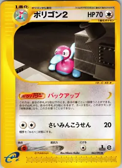 Pokemon The Town on No Map #063/092 Porygon2 LP - Image 1