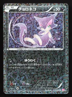 Purrloin 013/020 Shiny Collection MP Japanese Pokemon Card TCG - Image 1