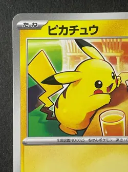 Japanese、Pikachu Promo Mcdonald's 、020/M-P、 Pokemon Card 、 2025 、very good - Image 2