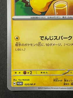 Japanese、Pikachu Promo Mcdonald's 、020/M-P、 Pokemon Card 、 2025 、very good - Image 4