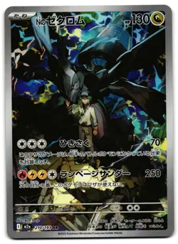 N's Zekrom 210/193 - MEGA Dream ex Art Rare Pokemon TCG Japanese - M/LP Card - Image 1