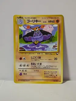 Pokemon Card 1998 x1 Machoke Glossy Promo Series 1 Vending Japan - Image 1