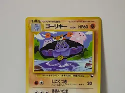 Pokemon Card 1998 x1 Machoke Glossy Promo Series 1 Vending Japan - Image 3