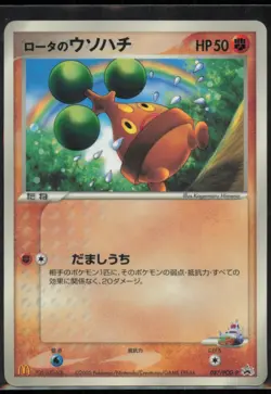 Rota's Bonsly 087/PCG-P PCG-P Promotional cards Japanese LP - Image 1