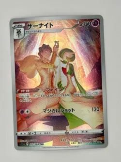 🇨🇦 NM Gardevoir CHR 072/068 S11a Incandescent Arcana - Pokemon Card Japanese - Image 1