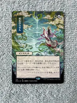 MTG Growth Spiral NM ETCHED FOIL Strixhaven Mystical Archives Japanese JP STA - Image 1