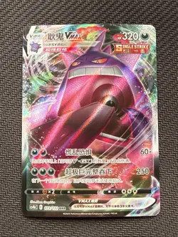 [US Seller] Pokemon S-Chinese Gengar VMAX 073/132 CS4BC-073 RRR - Image 1