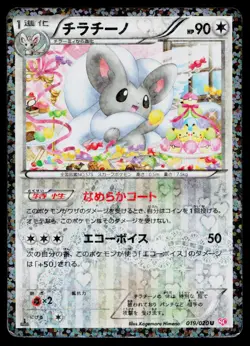Cinccino 019/020 Holo Uncommon Shiny Collection Pokemon Japanese MP - Image 1