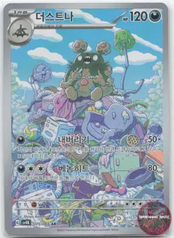 Garbodor 075/066 Art Rare Ancient Roar Pokemon Korean Near Mint - Image 1