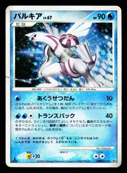 Palkia DPBP#523 Holo Rare Space Time Creation DP1 Pokemon Japanese HP - Image 1