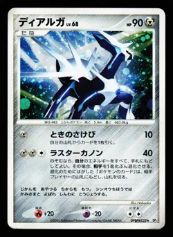 Dialga DPBP#522 Holo Rare 2006 Space Time Creation DP1 Pokemon Japanese HP - Image 1