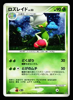 Roserade DPBP#368 Holo Rare Space Time Creation DP1 2006 Pokemon Japanese LP - Image 1