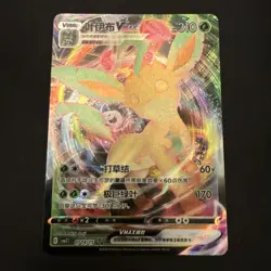 Pokemon TCG Leafeon VMAX 0714/15 2025 Gem Pack Vol. 2 Simplified Chinese - Image 1