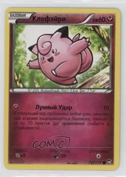 Clefairy Russian Pokemon XY Furious Fists #70 - Image 1