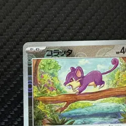 Japanese Pokemon 151 Rattata Master Ball sV2a 019/165 Reverse Holo - Image 4