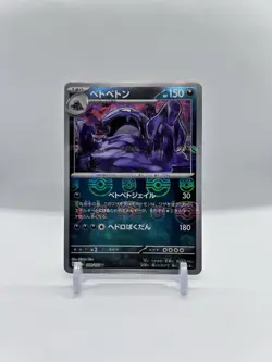 Pokemon Japanese 151 Muk Masterball 089/165 - Image 1