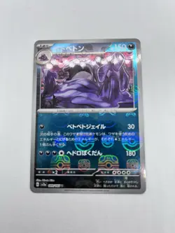 Pokemon Japanese 151 Muk Masterball 089/165 - Image 3