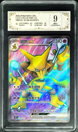 2025 Pokemon Cards CHN. Alakazam EX 180/151 SR PCG 9 (SAME AS PSA 9) - Image 1