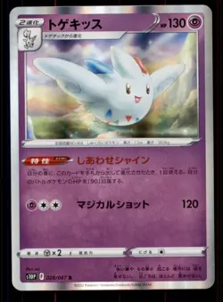 4X Pokemon Card Japanese Togetic Space Juggler s10P 028/067 NEAR MINT Holo Rare! - Image 1