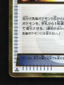 Rare Candy 086/076 1st ED HP Megalo Cannon Japanese Pokemon Card TCG - Image 2