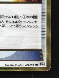 Rare Candy 086/076 1st ED HP Megalo Cannon Japanese Pokemon Card TCG - Image 3