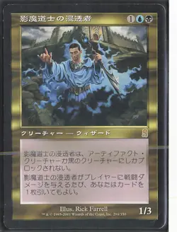 Shadowmage Infiltrator R Odyssey (Japanese) 294 LP - Image 1