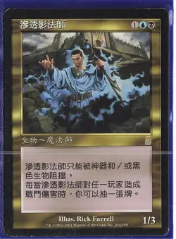 Shadowmage Infiltrator R Odyssey (Chinese) 294 LP - Image 1