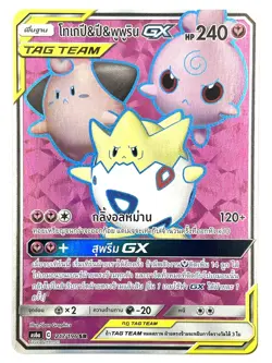 Togepi & Cleffa & Igglybuff GX 217/196 SR - Tag Team Pokemon Card [Thai] - Image 1