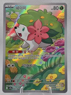 Shaymin 066/063 Art Rare AR - KOREAN SV9a Heat Wave Arena 2025 Pokemon - NM - Image 1