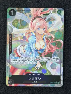 2024 One Piece SHIRAHOSHI #OP05-082 Premium Booster: The Best Rare Japanese - Image 1