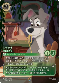 Disney Lorcana Tramp Enterprising Dog Enchanted 212/204 JA 7 ARCHAZIA'S ISLAND - Image 1