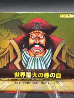 Gol D. Roger S022-W SR One Piece One Py Berry Match Card Japanese - Image 3