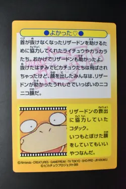 Pikachu & Others No. 44 Meiji Get Card Promo 1998 Prism Japanese Pokemon Card - Image 5
