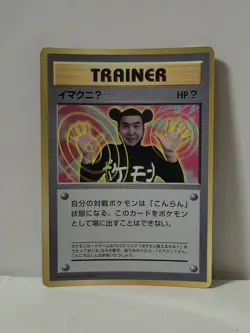 Pokemon Card 1997 x1 ImakuniU Promo Corocoro Glossy Japan Japanese Limited - Image 1