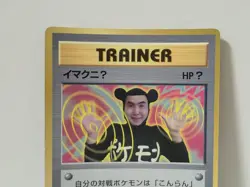 Pokemon Card 1997 x1 ImakuniU Promo Corocoro Glossy Japan Japanese Limited - Image 3